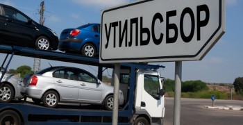 Правительство РФ перенесло реформу утильсбора на 1 декабря