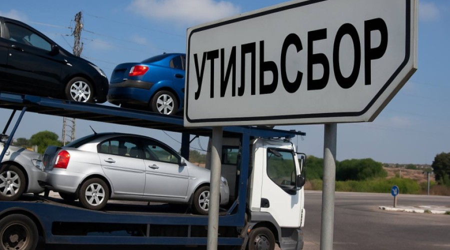 Правительство РФ перенесло реформу утильсбора на 1 декабря