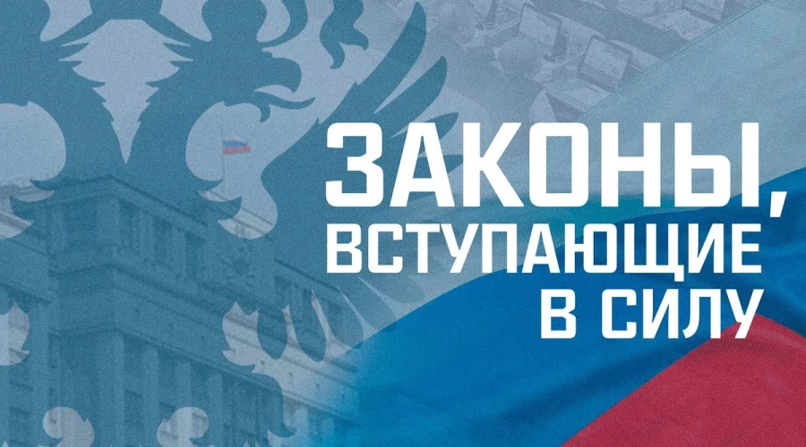 Новые законы с 1 октября 2023 года: что вступает в силу и каких изменений ждать