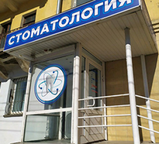 Эстетическая стоматология