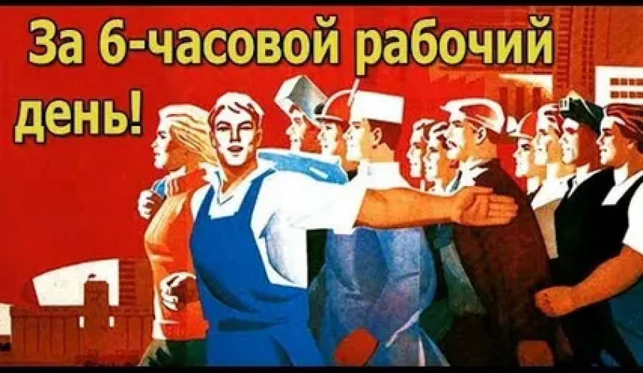 6-часовой рабочий день для россиян: новая инициатива в Госдуме