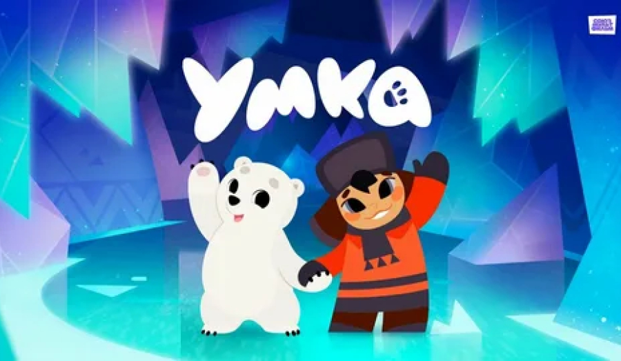 Умка раскроет перед нами удивительный мир культуры и традиций коренных народов Севера