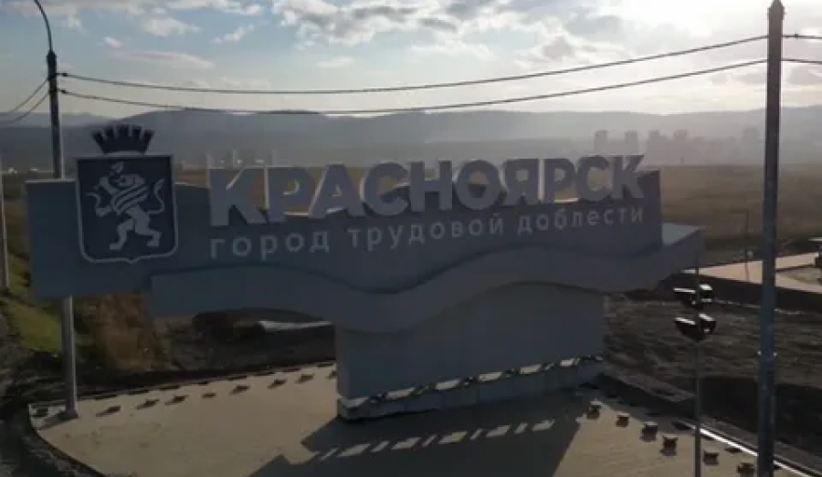 Красноярск – лучший! Наша стела покорила всю Россию!