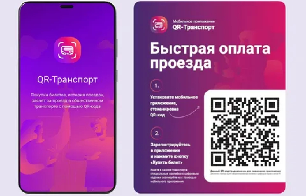 Оплата проезда в Красноярске станет проще: новое приложение для бесконтактной оплаты уже в пути!